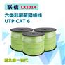 湖北联信六类LX1014非屏蔽网络线UTP-英莱德专业布线公