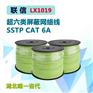 湖北联信超六类屏蔽网络线SSTP-专业综合布线公司