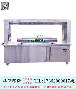 湖南郴州无烟烧烤炉 家用 专业品牌洁润环保&nbsp;&nbsp;家用烧烤炉&nbsp;&nbsp;环保烧烤炉