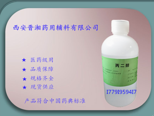 药用级辅料 溶剂 丙二醇 时伍  增塑剂