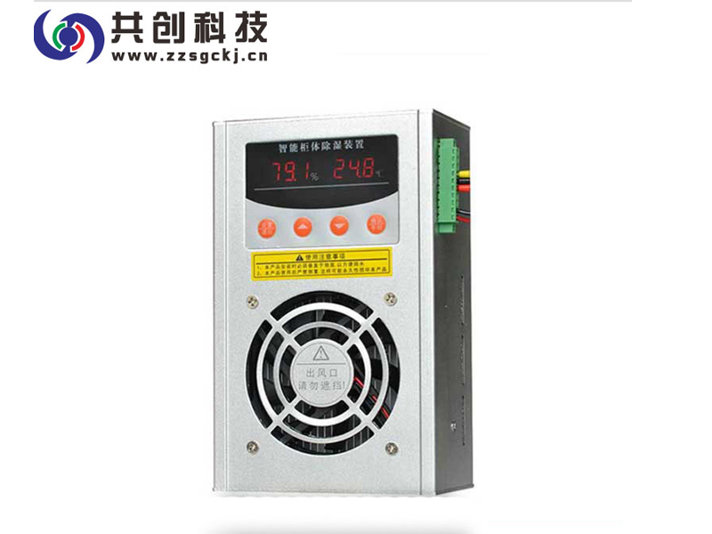 智能柜体除湿装置供应_专业的CSL-80  CSL-8060TS