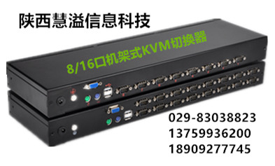 陕西 kvm一体机-数字KVM矩阵-西安  陕西kvm切换器  西安数字KVM切换器  西安kvm控制器