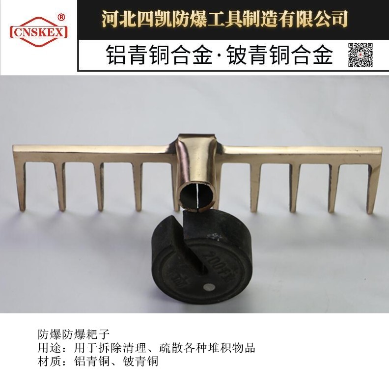 供应防爆耙子 耙子图片 批发防爆耙子  防爆工具  无火花工具  铝青铜