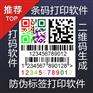 中琅二维码批量制作软件