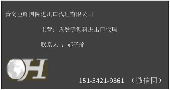 印度孜然进口不具备进口权怎么办？有办法解决吗  进口印度孜然  报关报检  进口清关