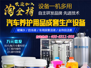 防冻液设备厂家，买设备送配方，欢迎来电咨询  防冻液生产设备  防冻液配方  车用尿素配方
