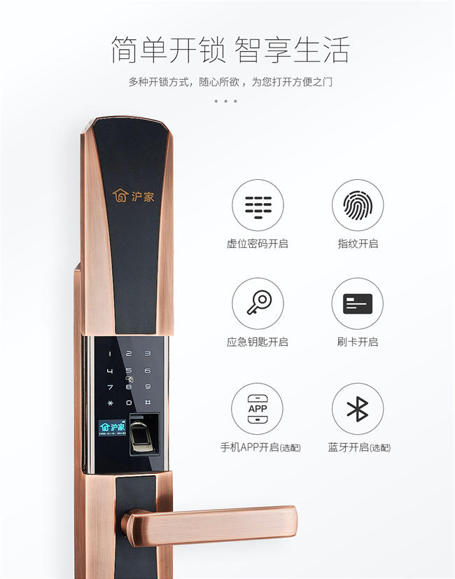 沪家智能锁 您的家庭安全管理专家