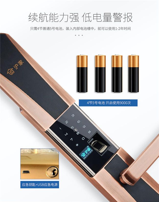 沪家智能锁 您的家庭安全管理专家