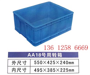 广东乔丰塑料周转箱厂家,清远塑料物流箱价格 广东塑料胶箱