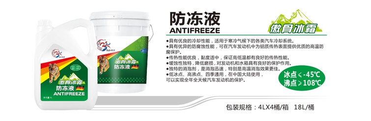 物超所值的防冻液傲骨冰霜绿色液4L风虎石  防冻液水箱宝绿色液厂