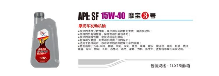 云南二轮摩托车机油摩宝3号批发，摩宝3号  摩宝3号值得信赖