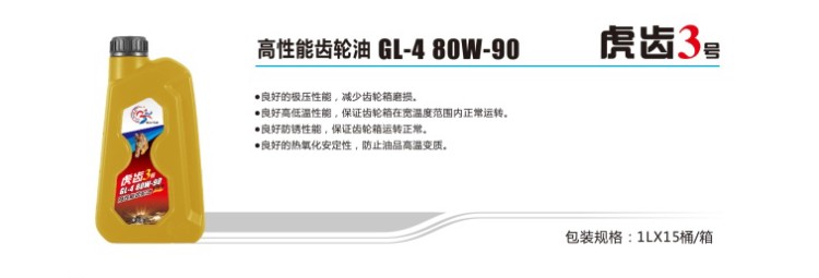 大量供应实惠的汽油车专用齿轮油虎齿3号|  高性能齿轮油供应厂家