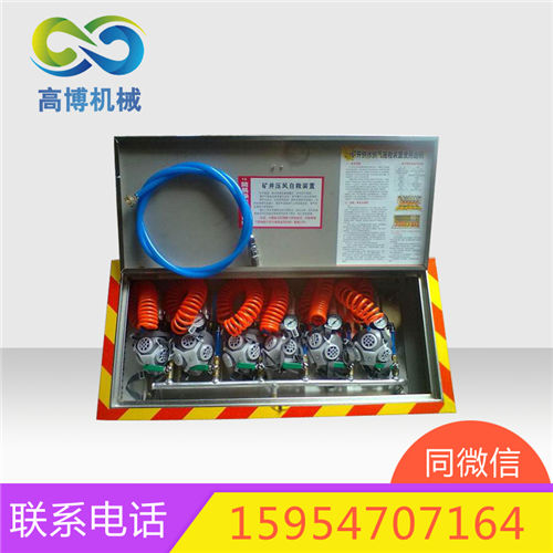 ZYJ-M6压风施救zyj压风自救 压风自救装置