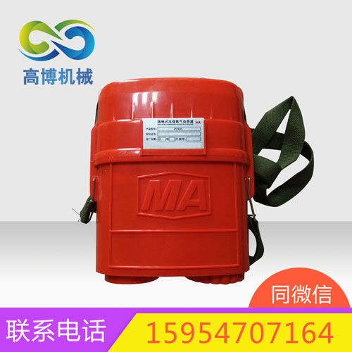 120分钟压缩氧自救器隔绝式压缩氧自救器说明书