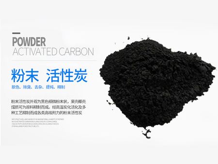 河北粉状活性炭厂家电话