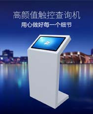 触摸查询机  自助查询  一体机