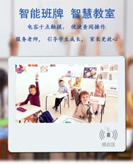 电子班牌  自助查询  一体机