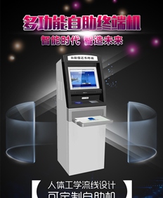 自助查询打印终端一体机