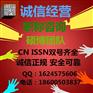 核心期刊《经济纵横》约稿