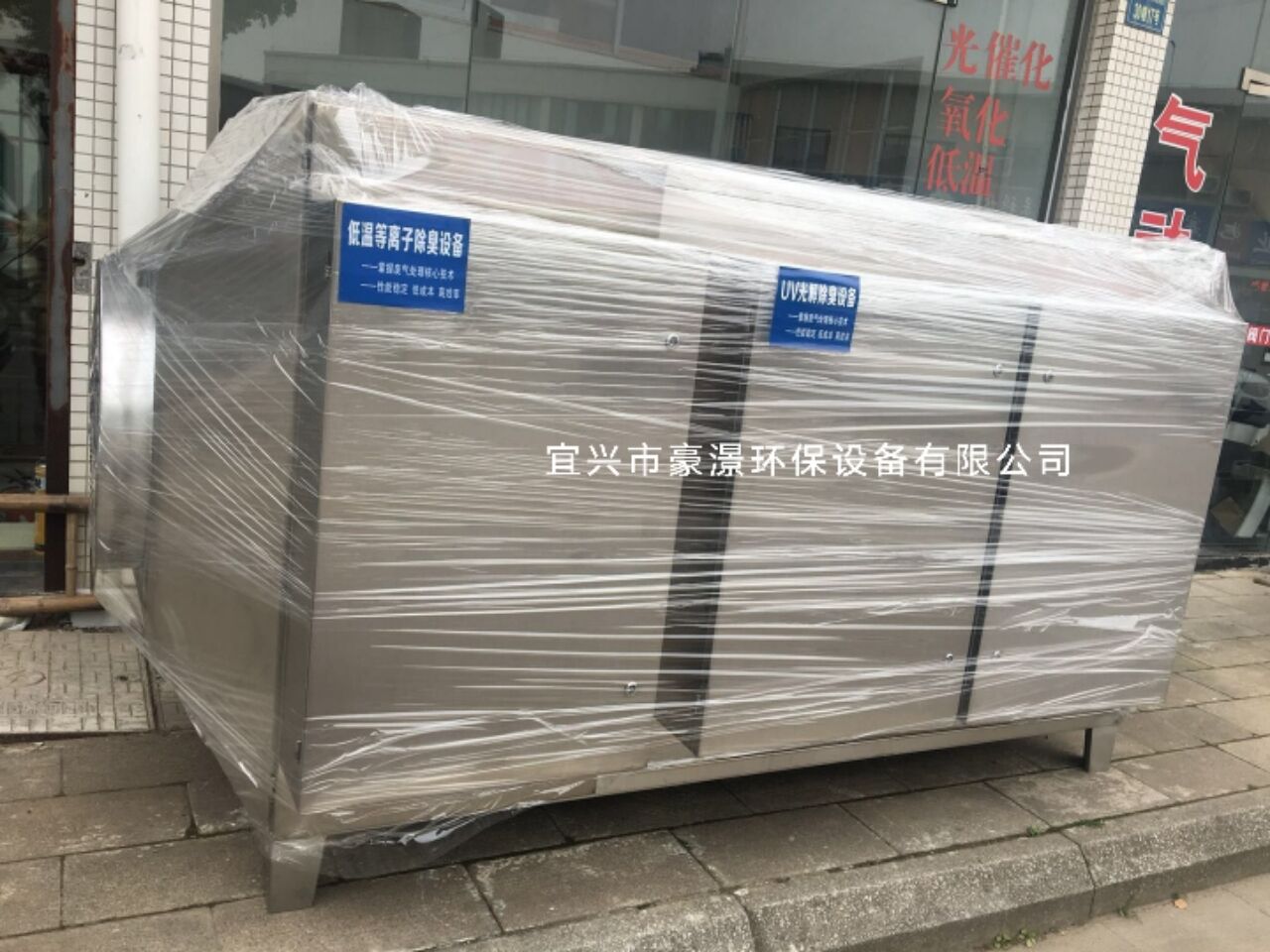 光氧催化活性炭一体机生产厂家&nbsp;&nbsp;光氧活性炭一体机&nbsp;&nbsp;光催化活性炭一体机&nbsp;&nbsp;光氧活性炭除臭设备