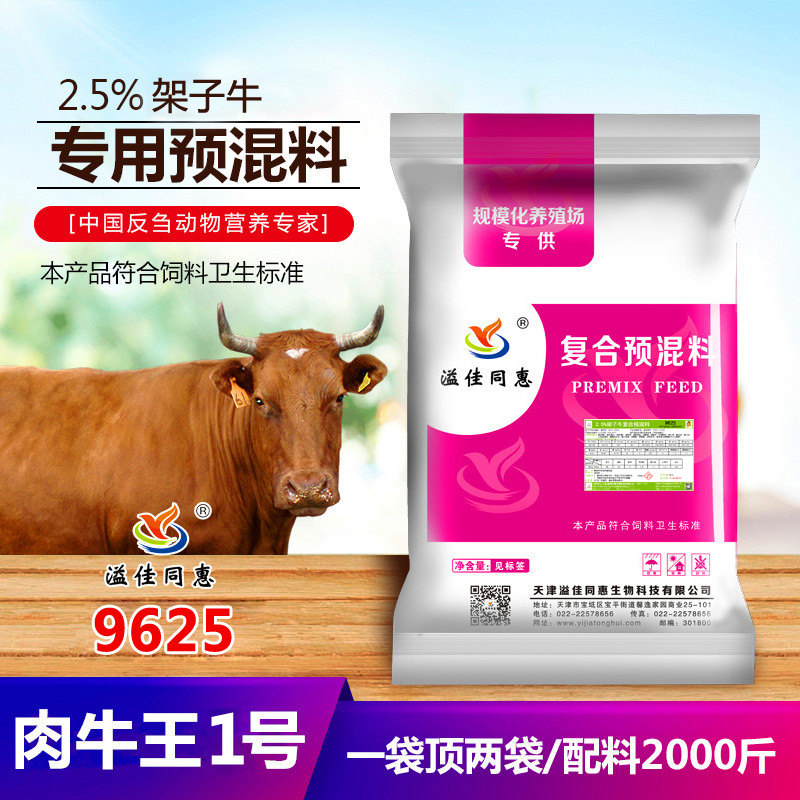 天津 架子牛专用预混料 王世佳  黄储发酵剂  长骨架饲料  架子牛预混料