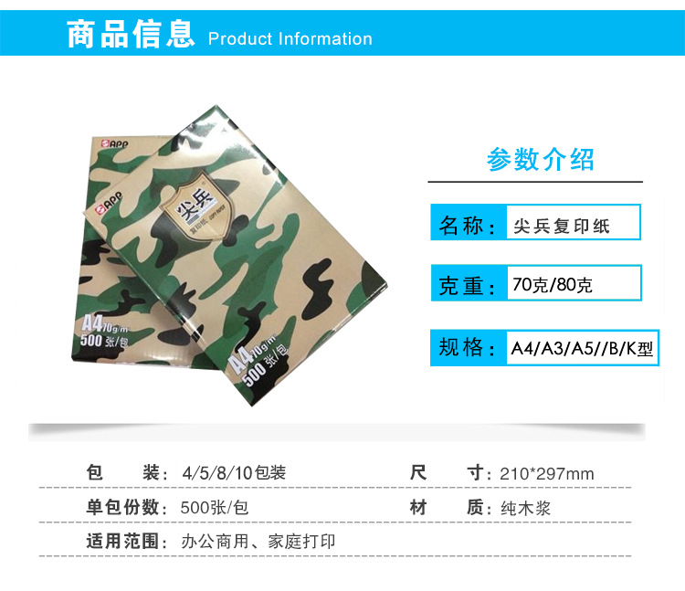 尖兵复印纸a4纸70克家用办公用纸  A4复印纸  复印纸批发  70克复印纸