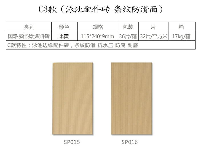 想做泳池砖加盟找群舜建材，黄浦泳池砖招商