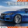 宝马保养灯怎么归零,上海宝马新车多少公里保养