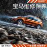 宝马X1保养周期，宝马X1保养价格，宝马x1保养灯归零