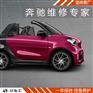 奔驰smart大保养多少钱，上海奔驰smart保养费用