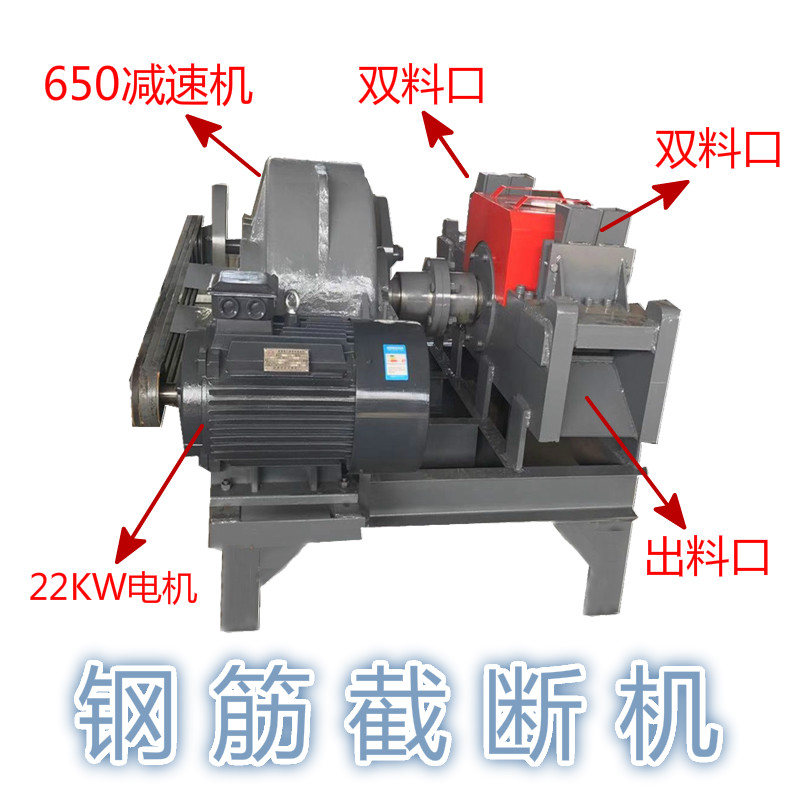 新型多口进料废旧钢筋截断机 钢筋切粒机