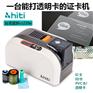 HITI CS220e证卡打印机工作证学生证透明卡