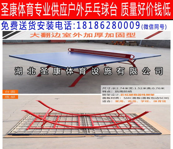 襄阳学校单折乒乓球台 室内外移动乒乓球台价格