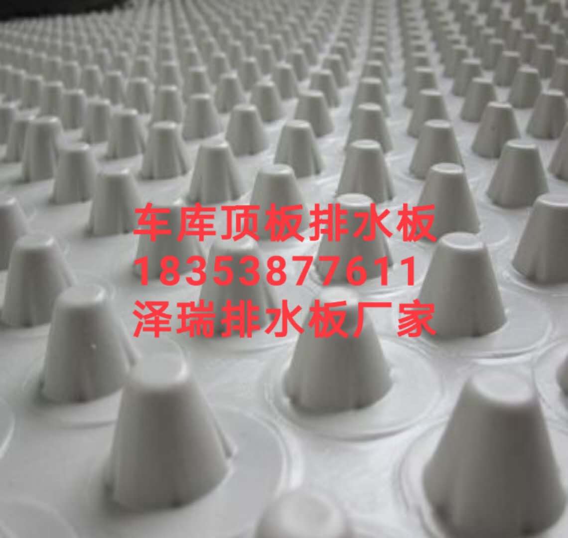 渭南20高30高车库排水板滤水板供货新闻&nbsp;&nbsp;渭南20高车库排水板&nbsp;&nbsp;渭南30高车库排水板&nbsp;&nbsp;渭南车库排水板滤水板