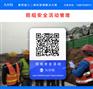 班组安全活动二维码（强化现场管理）
