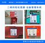 建筑工程管理系统-配电箱二维码日常巡检