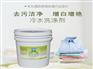 怎么挑选冷水洗涤剂-哪里有卖优惠的布草冷