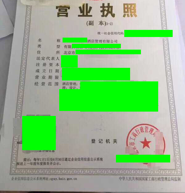 北京酒店管理公司转让价格  物业管理  清洁服务