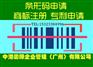 深圳哪里申请条形码怎样申请产品条形码需要什么