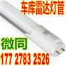 人体红外感应LED日光灯