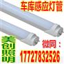 1.2米T8LED地下停车场日光灯