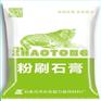 建筑粉刷石膏粉