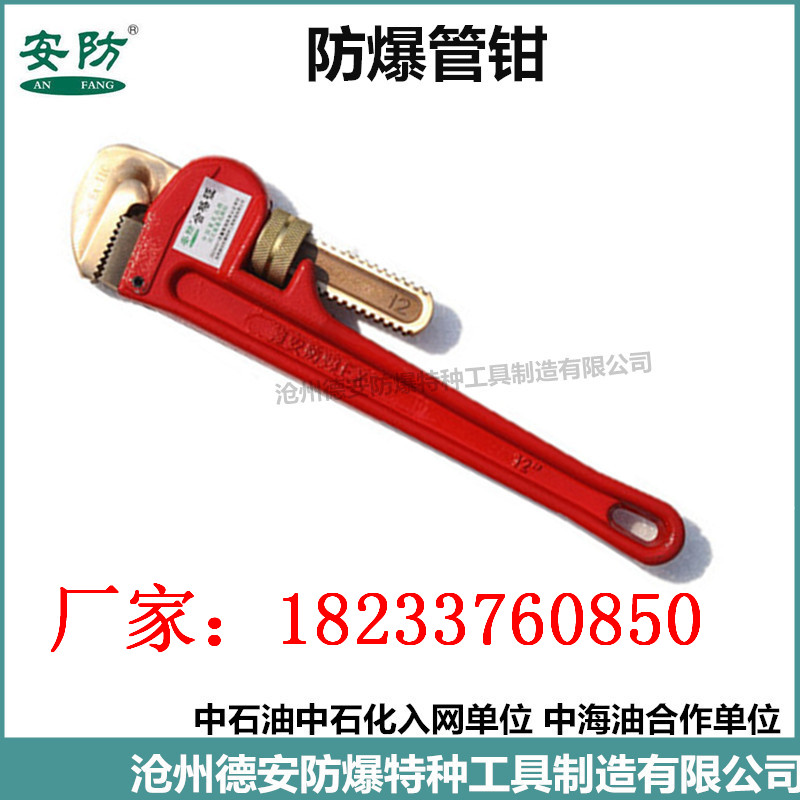 防爆管钳 铜管钳厂家防爆管子钳元/把