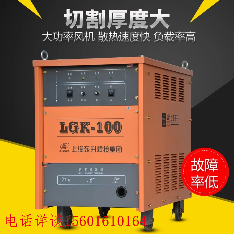 上海东升LGK-100工业工业型空气等离子切割  等离子切割机