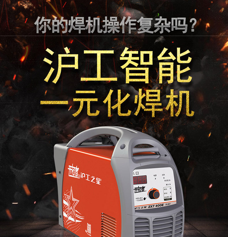 上海沪工ZX7-400E智能电焊机工业级全自动3