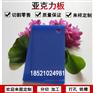 亚克力蓝色透明塑料板材有机玻璃整板加工定制