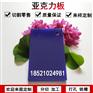 彩色亚克力蓝色透明有机玻璃整板塑料板材加工定制