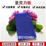 亚克力板蓝色有机玻璃整板不透明塑料板材加工定制