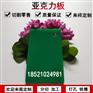 亚克力绿色有机玻璃整板高透明塑料板材加工定制