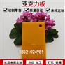 亚克力橘黄色有机玻璃整板不透明塑料板材加工定制雕